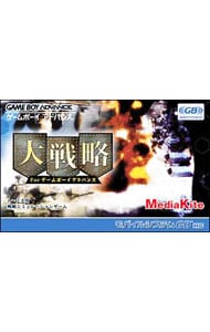 大戦略　Ｆｏｒ　ゲームボーイアドバンス