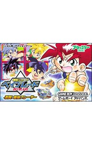 爆転シュート ベイブレード 激闘 最強ブレーダー ポスター非売品 フリマアプリ ラクマ ベイブレード ゲームボーイアドバンス Bondzsalon Jp