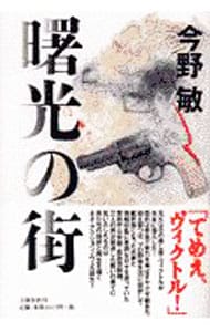 倉島警部補シリーズ