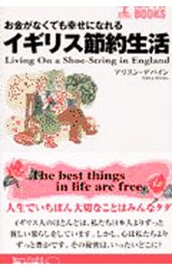 イギリス節約生活