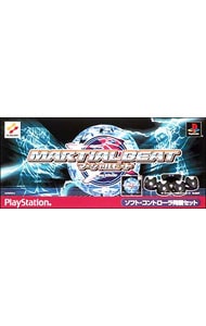 マーシャルビート