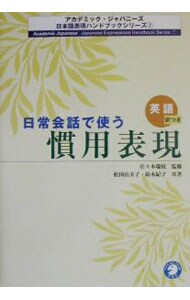 アカデミック・ジャパニーズ日本語表現ハンドブックシリーズ 7