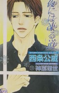 【中古】 現のヤマイ/ヒカリコーポレーション/西条公威 中古】 現のヤマイ/ヒカリコーポレーション/西条公威
