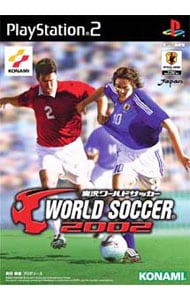 実況ワールドサッカー２００２ 中古 プレイステーション2 ゲームの通販ならネットオフ
