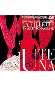 少女革命ウテナ（2）