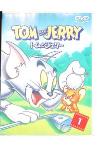 トムとジェリー VOL．1