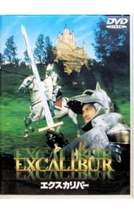 エクスカリバー  ジョン・ブアマン