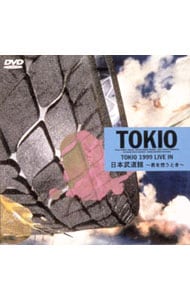 TOKIO 1999 LIVE IN 日本武道館～君を想うとき～DVD