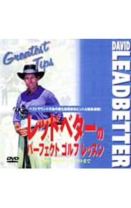 【値下げ】ゴルフDVD レッドベターパーフェクトレッスン Amazon.co.jp: レッドベターのパーフェクト・ゴルフ・レッスン