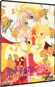 カードキャプターさくら 18