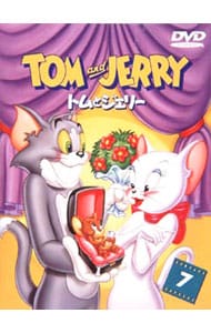 トムとジェリー VOL．7