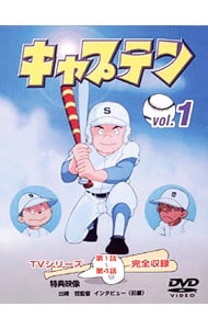 キャプテン  ちばあきお