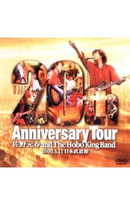 The 20th Anniversary Tour 佐野元春and The Hobo King Band