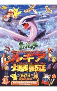 ポケモン　劇場版　DVD 4本　アルセウス　ギラティナ　ココ　ピカチュウ