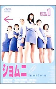 ショムニ セカンド・シリーズ DVD全巻セット