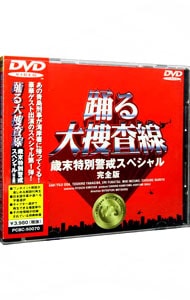 踊る大捜査線のDVD ドラマ全6巻、歳末特別警戒、最後の難事件等のDVD 11本