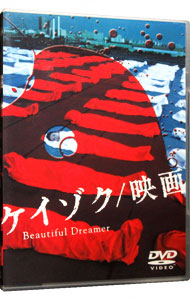 ケイゾク　Ｂｅａｕｔｉｆｕｌ　Ｄｒｅａｍｅｒ　映画