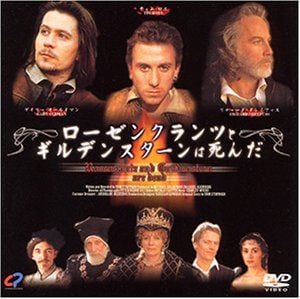ローゼンクランツとギルデンスターンは死んだ DVD 日本版