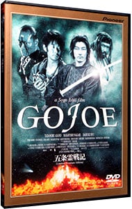 五条霊戦記 ｇｏｊｏｅ 中古 Dvdの通販ならネットオフ