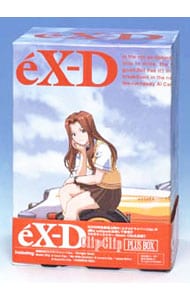 コンプリートボックス ステッカー付 エクスドライバー ｃｌｉｐ ｃｌｉｐ ｐｌｕｓ ｂｏｘ 初回盤 中古 アニメdvdの通販ならネットオフ