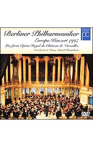 ベルリン・フィル～ヨーロッパ・コンサート１９９７：ライヴ・フロム・ヴェルサイユ