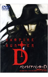 劇場版 バンパイアハンターD