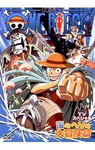 ＯＮＥ　ＰＩＥＣＥ　ワンピース～ＴＶスペシャル　海のヘソの大冒険篇