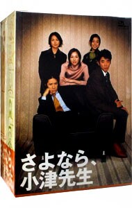 さよなら，小津先生　ＤＶＤ－ＢＯＸ