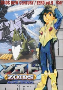 【ポストカード付】ゾイド新世紀／ゼロ(9)
