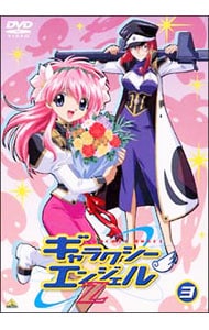 ギャラクシーエンジェルｚ ３ 中古 アニメdvdの通販ならネットオフ