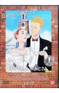 私のあしながおじさん 10