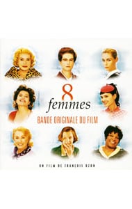 「８人の女たち」オリジナル・サウンドトラック