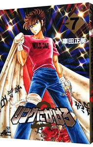【中古】 リングにかけろ１ １/集英社/車田正美 リングにかけろ 1 (ジャンプコミックス) | 車田 正美 |本 | 通販