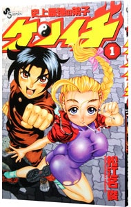 史上最強の弟子ケンイチ