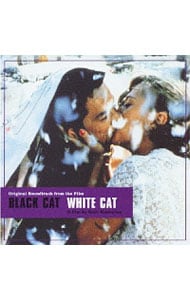 「黒猫・白猫」オリジナル・サウンドトラック