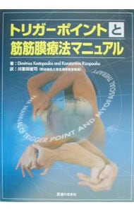 折田式足もみ健康法: 中古 | 折田充 | 古本の通販ならネットオフ