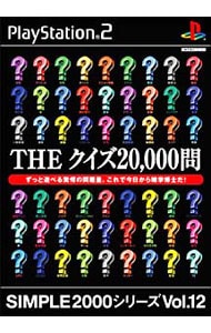 ＴＨＥクイズ２００００問　ＳＩＭＰＬＥ２０００シリーズ　Ｖｏｌ．１２