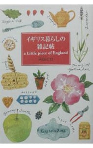 イギリス暮らしの雑記帖