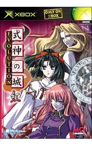 式神の城 EVOLUTION 紅 