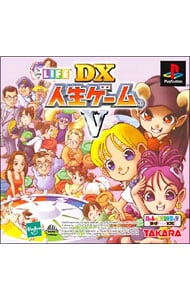 ＤＸ人生ゲームＶ