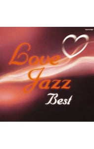 ラヴ・ジャズ・ベスト