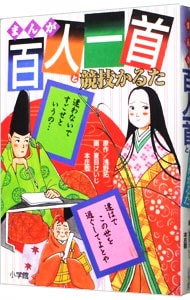 まんが百人一首と競技かるた