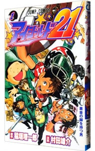 アイシールド２１ 1 中古 村田雄介 古本の通販ならネットオフ