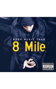 「８マイル」～モア・ミュージック・フロム・８マイル