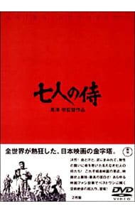 【冊子付】七人の侍　５４年東宝