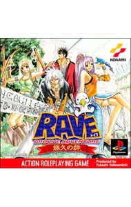 ＧＲＯＯＶＥ　ＡＤＶＥＮＴＵＲＥ　ＲＡＶＥ－悠久の絆－