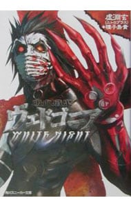 吸血殲鬼ヴェドゴニア