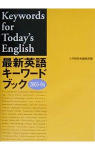 最新英語キーワードブック