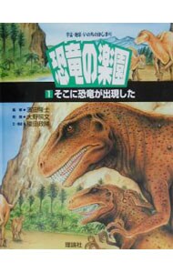 恐竜の楽園 1