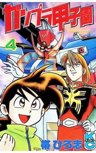 全巻セット】超戦士ガンダム野郎 ＜全12巻セット＞: 中古 | やまと虹一